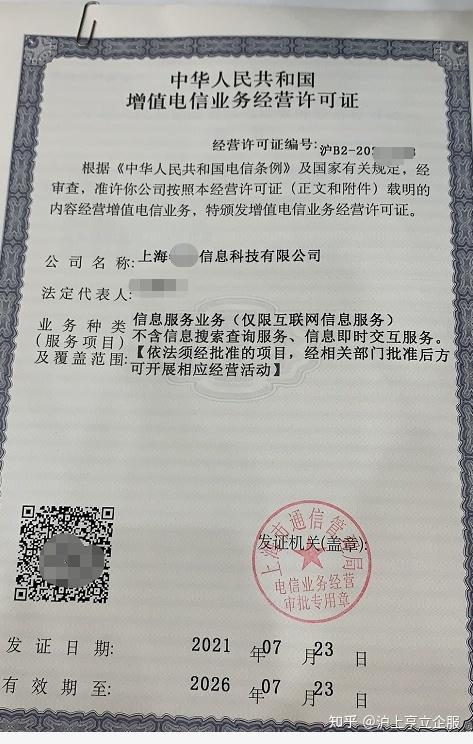 上海增值电信业务icp许可证自己要怎么办理需要什么材料